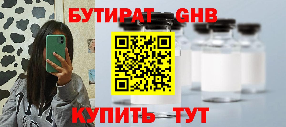 Бутират BDO  Вход с VPN  Шелехов 