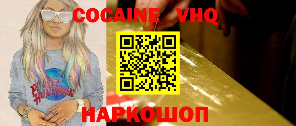 купить наркотики сайты  Вход с VPN  Шелехов  Cocaine Колумбийский 