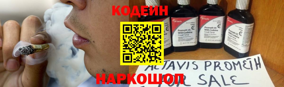 Шелехов  Codein напиток Lean (лин)  Вход с VPN 