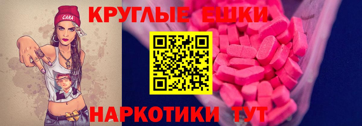 Шелехов  ЭКСТАЗИ 280мг  ЭКСТАЗИ  Вход с VPN  Экстази круглые 