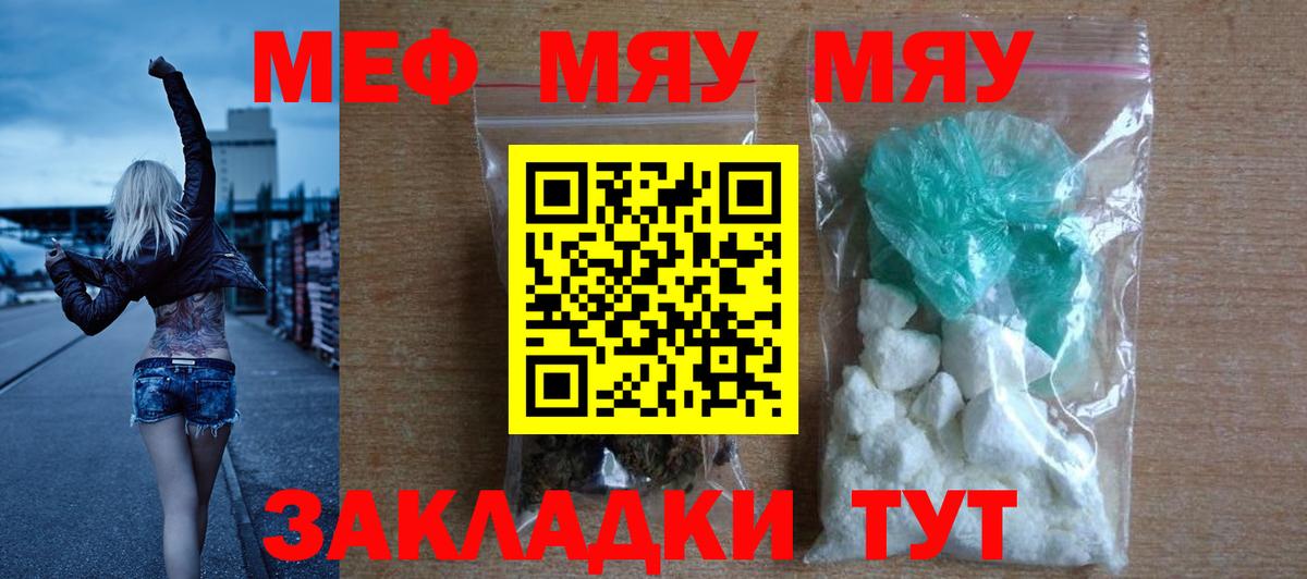МЯУ-МЯУ кристаллы  Вход с VPN  Мефедрон  Меф 4 MMC  Шелехов 