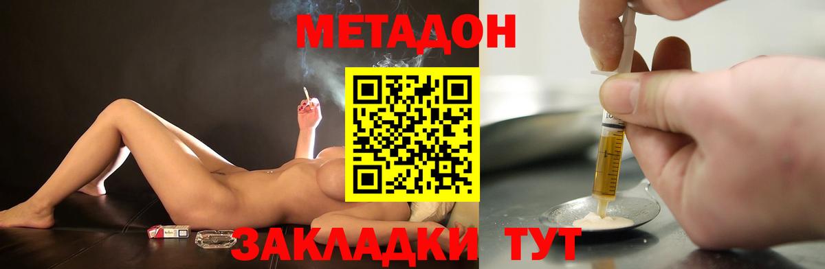 Метадон белоснежный Шелехов